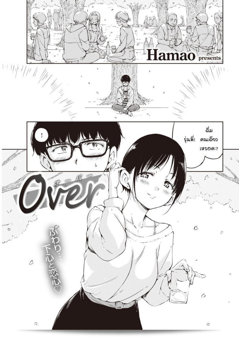 ผมกลัวว่าความสัมพันธ์ของเราจะจบลง Hamao ครับ/ค่ะ