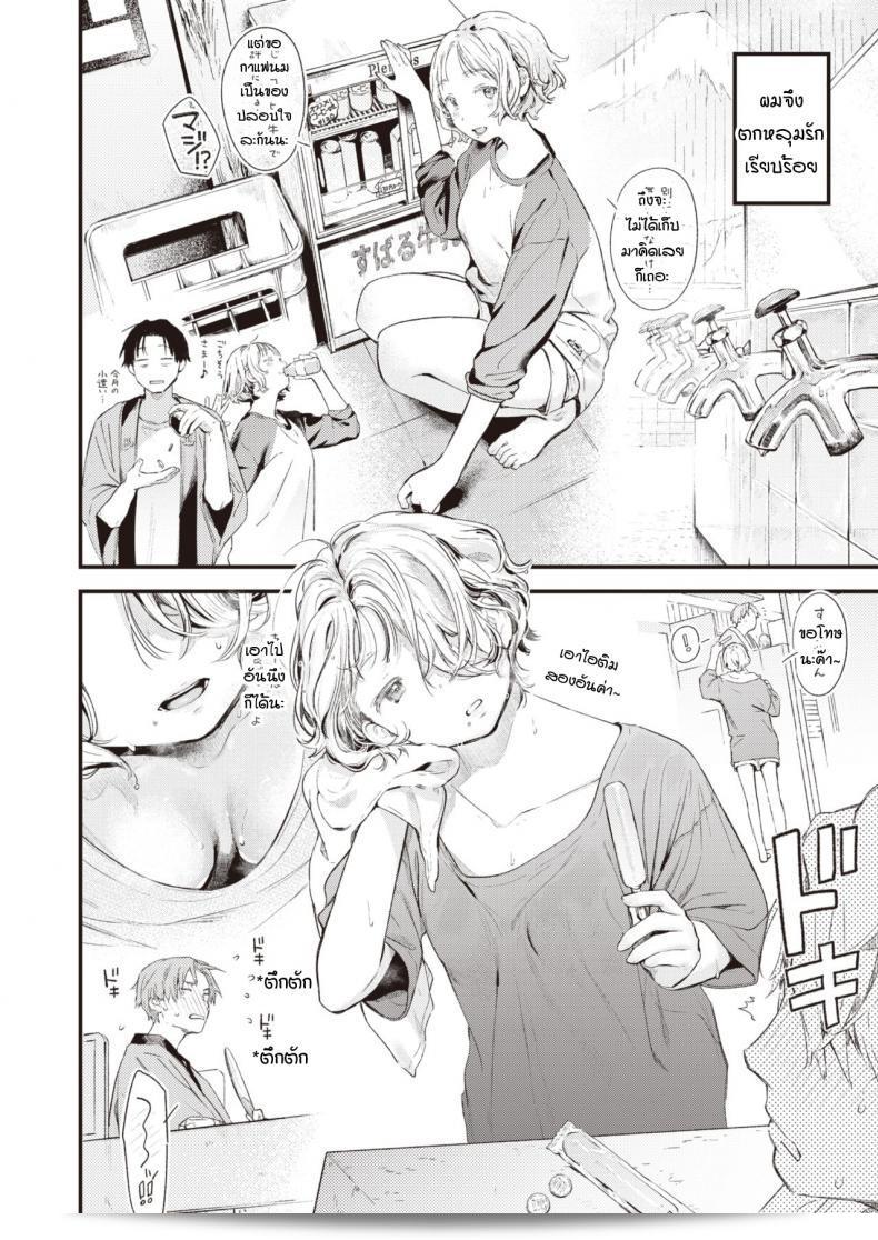 สะท้อนถึงทางเดินของหยาดน้ำ [Ouchi kaeru] Yuge no yukue 15