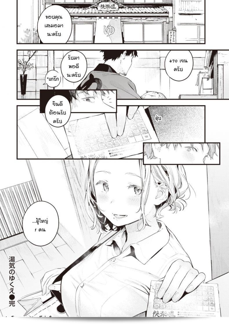 สะท้อนถึงทางเดินของหยาดน้ำ [Ouchi kaeru] Yuge no yukue 43