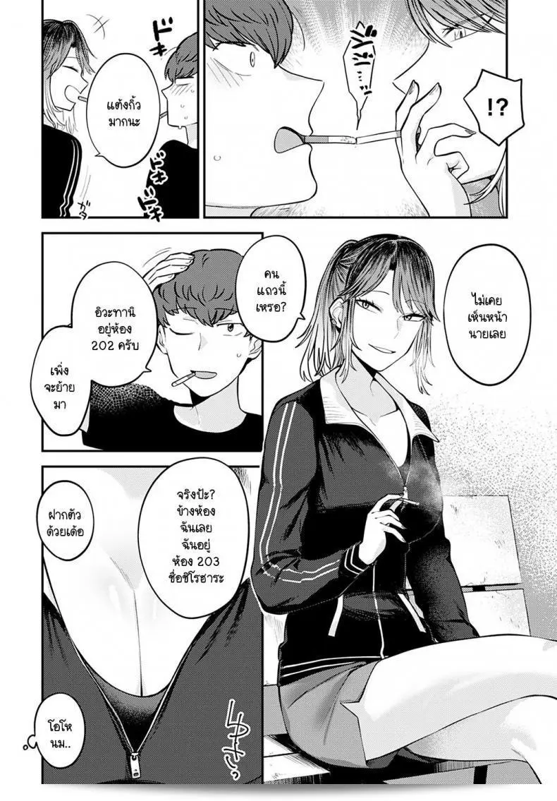เพราะอยากจะอยู่ถ่ายทอดความรักของฉันที่ข้างเธอ [Ebi Fry Teishoku] Tonari ni itaikara 3
