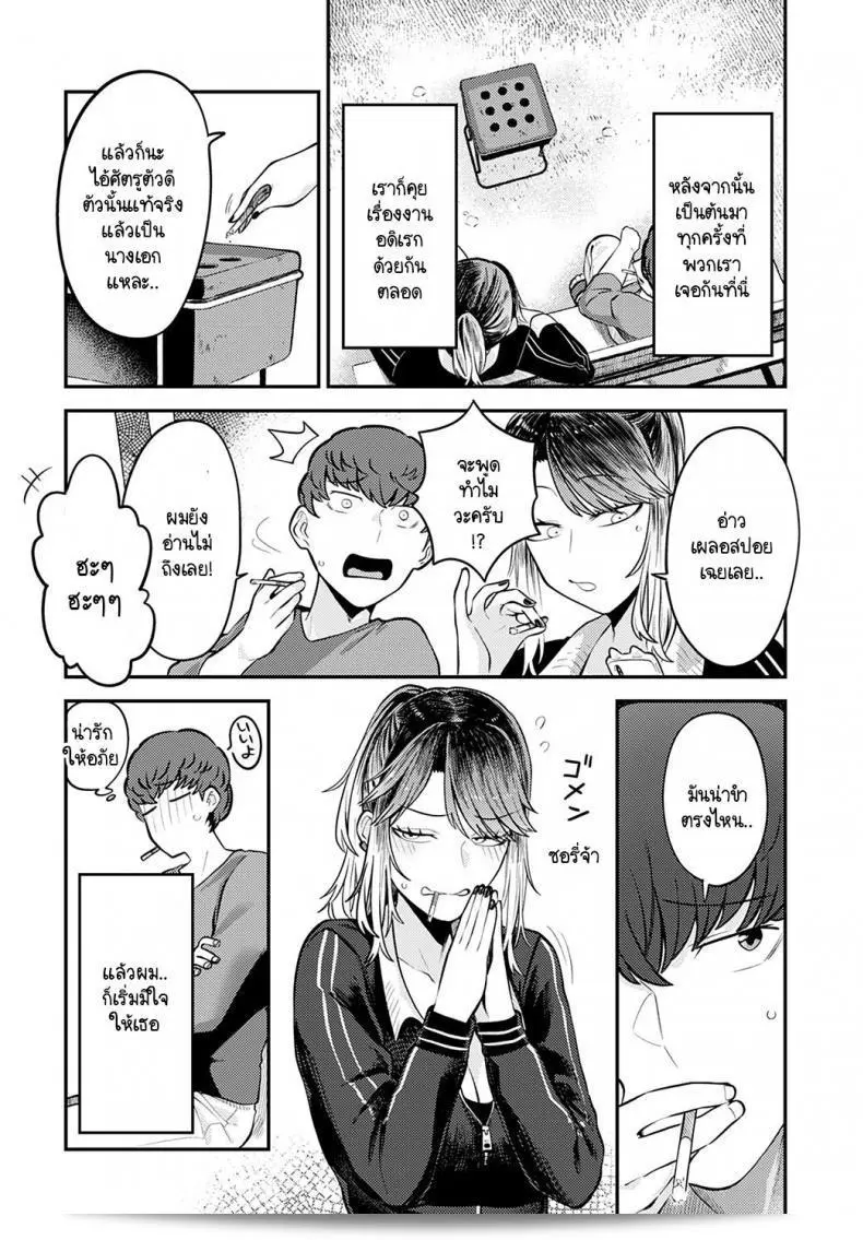 เพราะอยากจะอยู่ถ่ายทอดความรักของฉันที่ข้างเธอ [Ebi Fry Teishoku] Tonari ni itaikara 7
