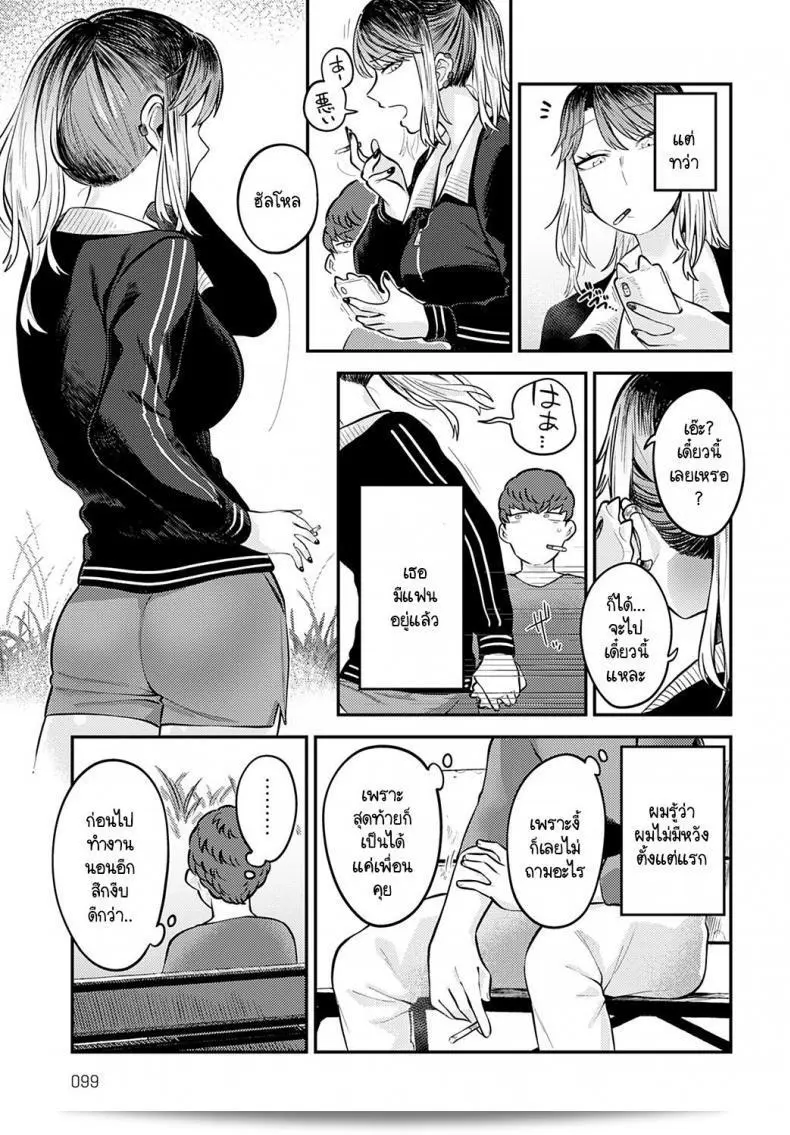 เพราะอยากจะอยู่ถ่ายทอดความรักของฉันที่ข้างเธอ [Ebi Fry Teishoku] Tonari ni itaikara 9