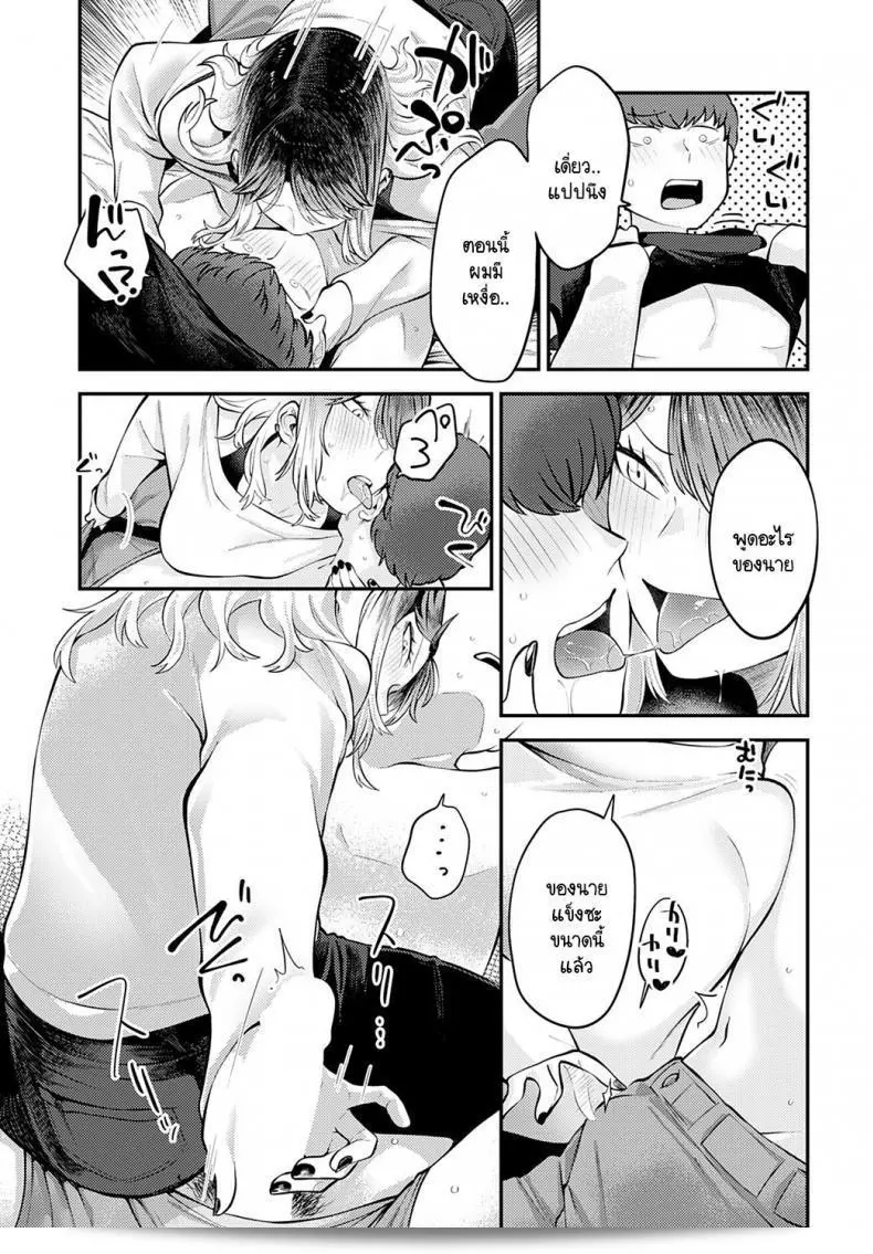 เพราะอยากจะอยู่ถ่ายทอดความรักของฉันที่ข้างเธอ [Ebi Fry Teishoku] Tonari ni itaikara 21