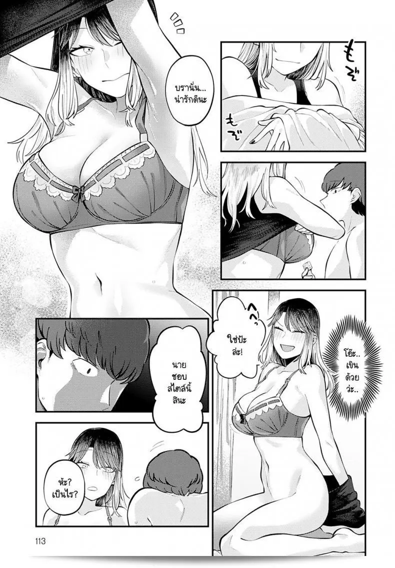 เพราะอยากจะอยู่ถ่ายทอดความรักของฉันที่ข้างเธอ [Ebi Fry Teishoku] Tonari ni itaikara 37
