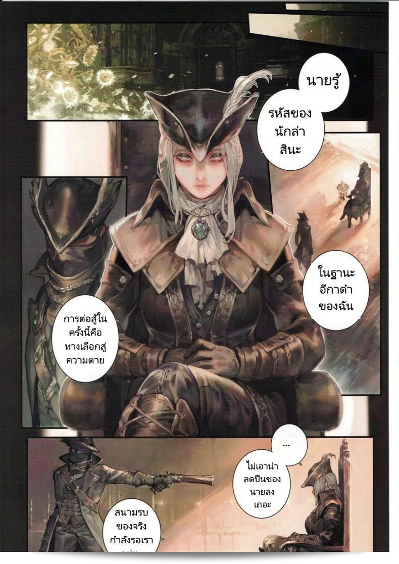 ความฝันร้ายที่ไม่มีที่สิ้นสุด [Aion no Junreibi (Aoin)] นิทานร้ายแห่งความสยอง (Bloodborne) 9