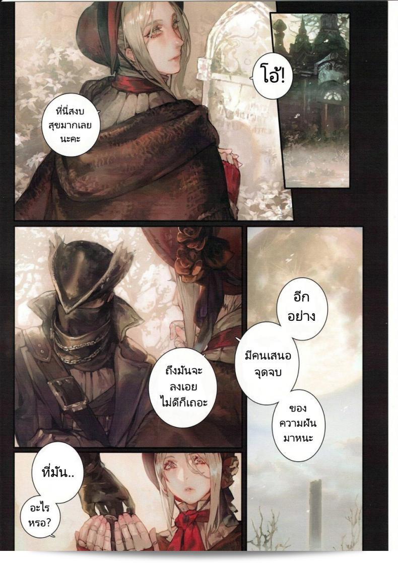ความฝันร้ายที่ไม่มีที่สิ้นสุด [Aion no Junreibi (Aoin)] นิทานร้ายแห่งความสยอง (Bloodborne) 15