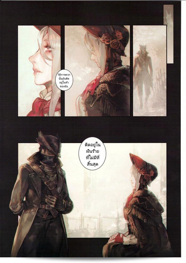 ความฝันร้ายที่ไม่มีที่สิ้นสุด [Aion no Junreibi (Aoin)] นิทานร้ายแห่งความสยอง (Bloodborne) 35