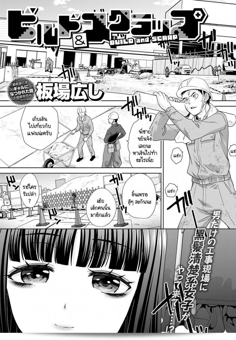 แฟนไม่เก่า [Itaba Hiroshi] โดยสร้างและทำลาย
