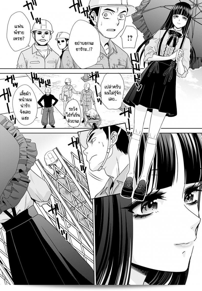 แฟนไม่เก่า [Itaba Hiroshi] โดยสร้างและทำลาย 3