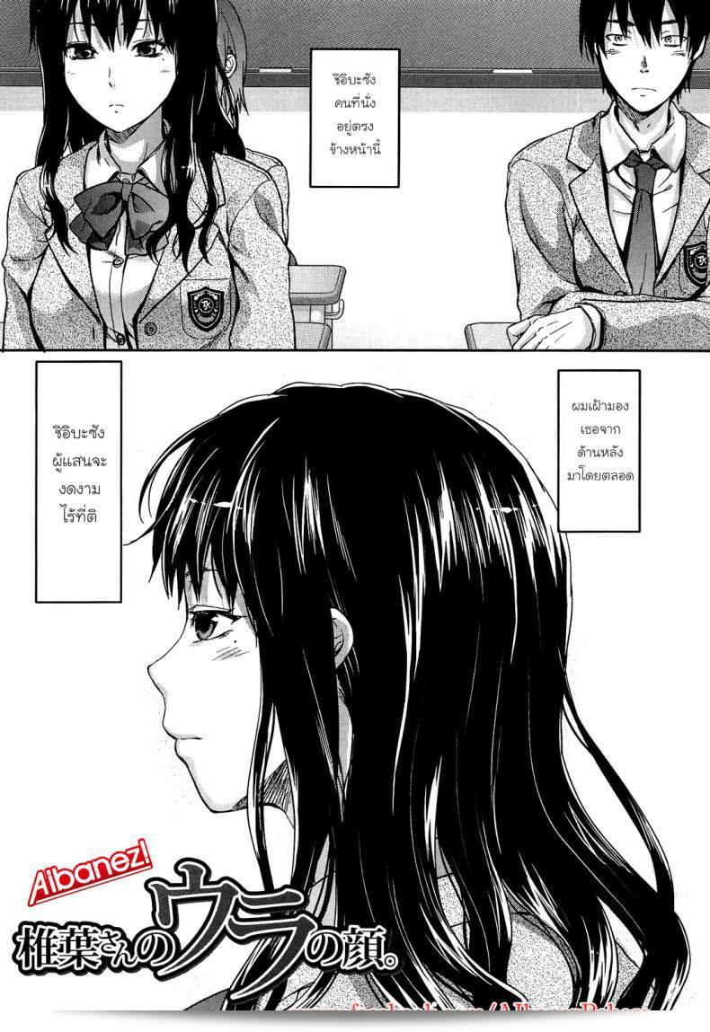 เพียงด้านหลัง [Yuzuki N Dash] ชิบาซัง เบื่อซะหน่อย ภาค 1