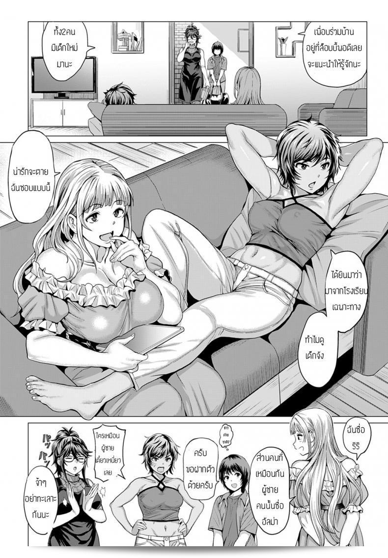 ยินดีต้อนรับสู่เชร์เฮ้าส์ของซัคคิวบัส [Chicken] Succubus Share House! 3