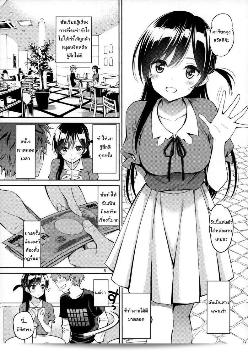 เรื่อง "สะดุดรักยัยแฟนเช่า [Yahiro Pochi] Rental Kanojo Osawari Shimasu" ภาค 1 3