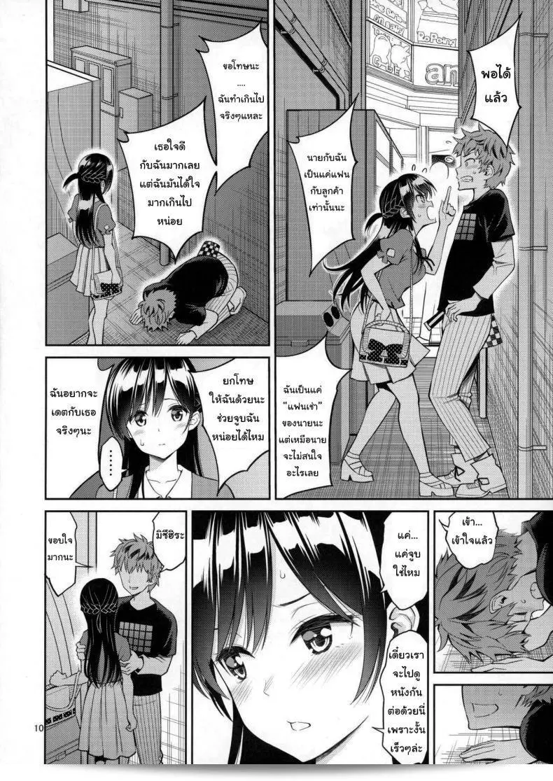 เรื่อง "สะดุดรักยัยแฟนเช่า [Yahiro Pochi] Rental Kanojo Osawari Shimasu" ภาค 1 13
