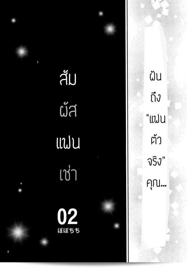 สะดุดหัวใจกับเรื่องความรักของ "ยาฮิโร่ โพจิ" ใน "เช่าคนรัก (Yahiro Pochi) Rental Kanojo Osawari Shimasu" ภาค 2 5