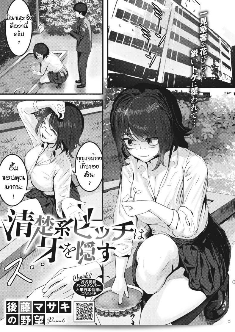 พ่ายแพ้ให้กับความทะลึง [Aspiration of Masaki Goto] เซโอเค เบิทชิ วา คิบะ โอ คาคุสุ