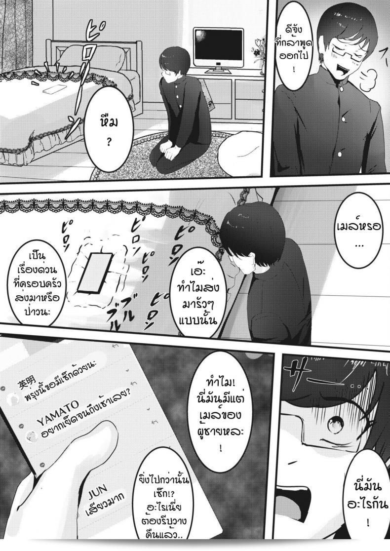 พ่ายแพ้ให้กับความทะลึง [Aspiration of Masaki Goto] เซโอเค เบิทชิ วา คิบะ โอ คาคุสุ 9
