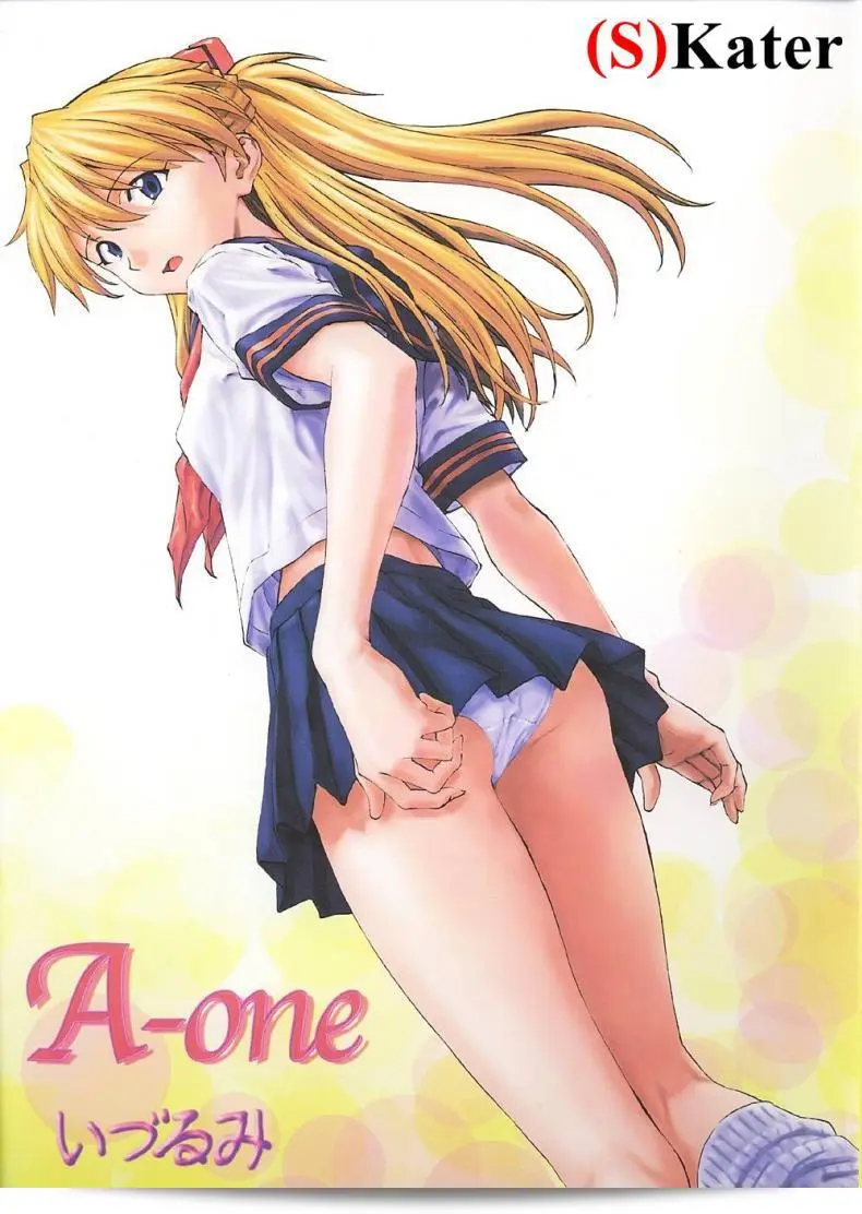 เพื่อคุณ.. ฉันยอม (C61) [Nakayohi (Izurumi)] A-one (Neon Genesis Evangelion) ภาค 1 1