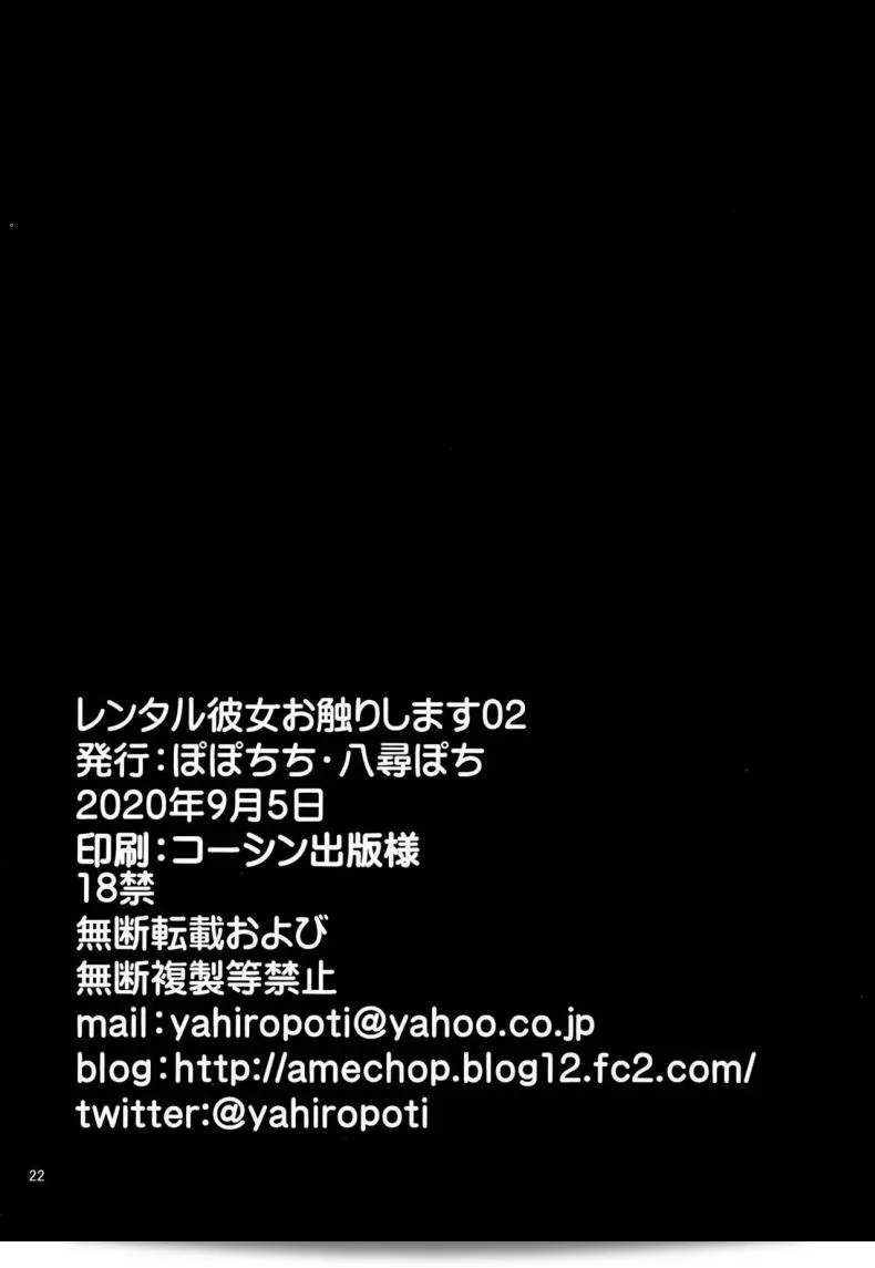 สะดุดหัวใจกับเรื่องความรักของ "ยาฮิโร่ โพจิ" ใน "เช่าคนรัก (Yahiro Pochi) Rental Kanojo Osawari Shimasu" ภาค 2 41