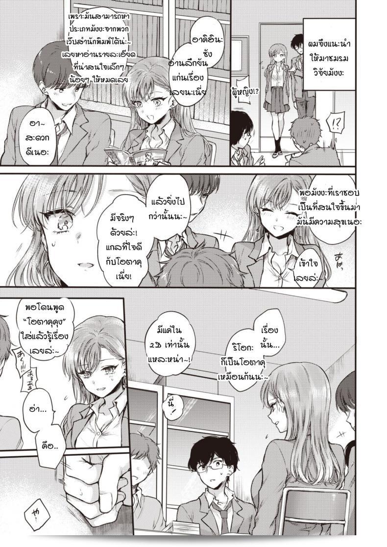 สิ่งที่ไม่ควรให้แฟนเห็นเมื่อเธอมาเยี่ยมบ้าน [Hinahara Emi] Otaku no Mae ni Kanojo desu! 5