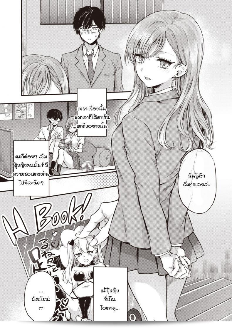 สิ่งที่ไม่ควรให้แฟนเห็นเมื่อเธอมาเยี่ยมบ้าน [Hinahara Emi] Otaku no Mae ni Kanojo desu! 9