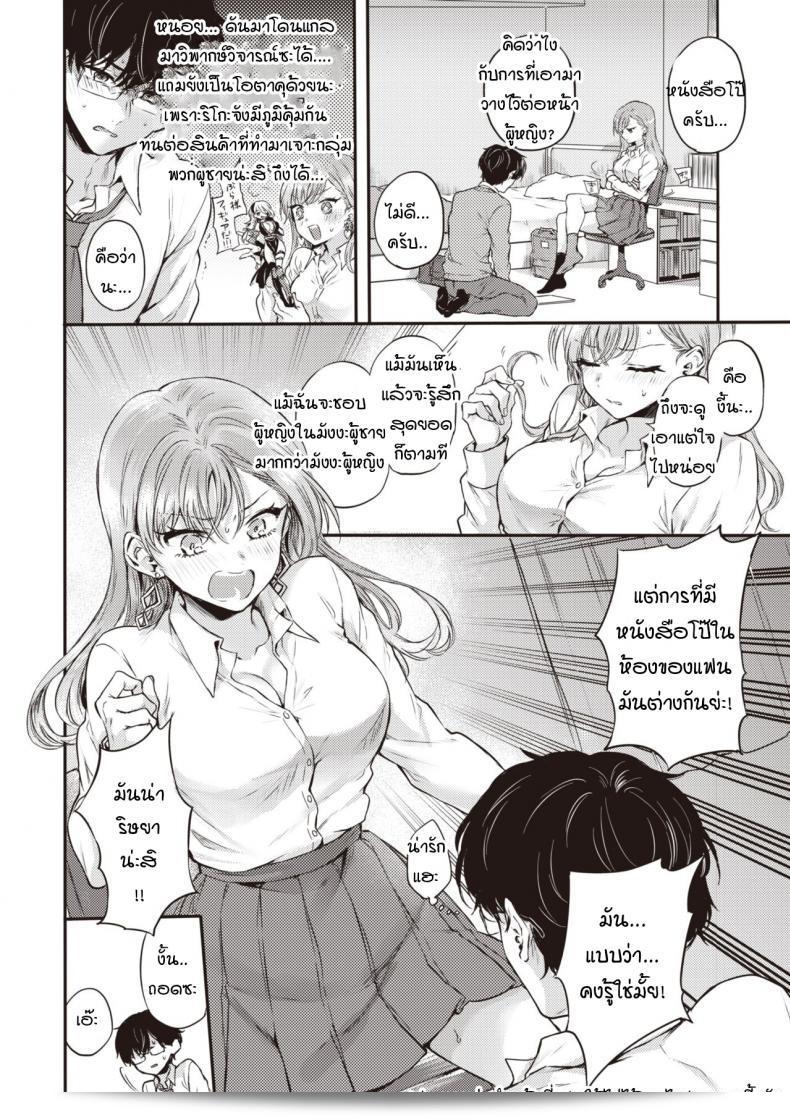 สิ่งที่ไม่ควรให้แฟนเห็นเมื่อเธอมาเยี่ยมบ้าน [Hinahara Emi] Otaku no Mae ni Kanojo desu! 11
