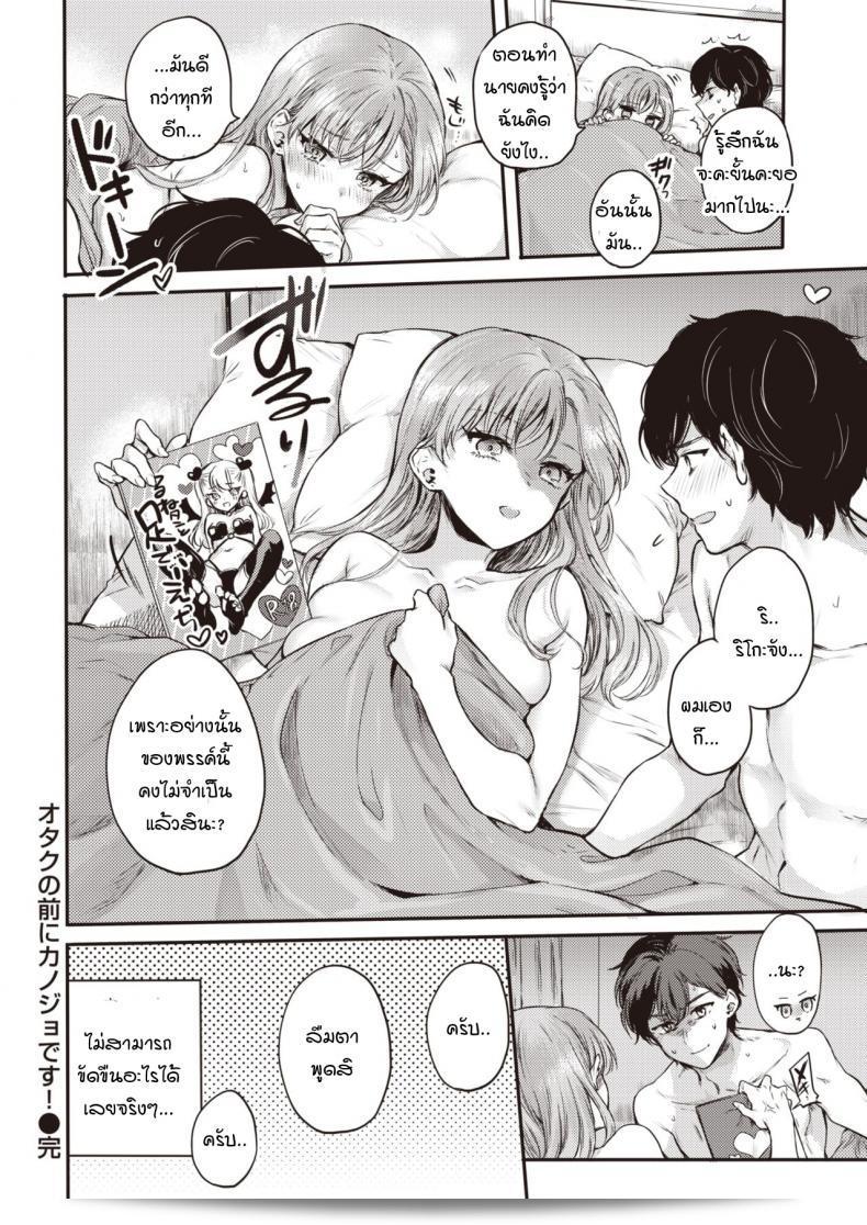 สิ่งที่ไม่ควรให้แฟนเห็นเมื่อเธอมาเยี่ยมบ้าน [Hinahara Emi] Otaku no Mae ni Kanojo desu! 47