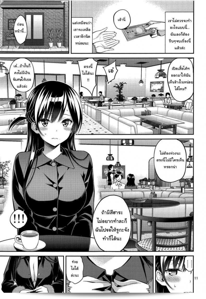สะดุดรักกับเช่าแฟน: ยาฮิโร้ โพจิ Osawari Shimasu 4 19