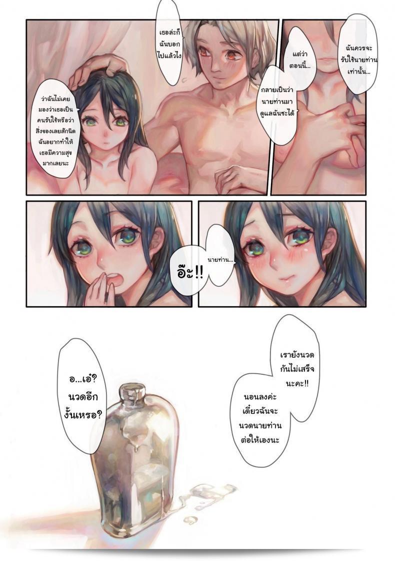 ต้องการให้ฉันนวดให้นะคะ [Aoin no Junreibi (Aoin)] Orange Sunshine 33