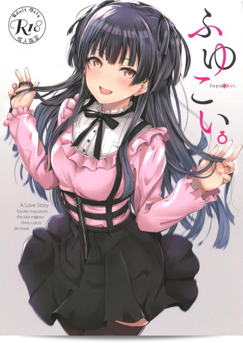 ไปก่อนน้า ถ้าอยากได้ [manymanyrain (Amagasa Ikuta)] Fuyu Koi. (THE [email protected]: Shiny Colors)  นะคะ