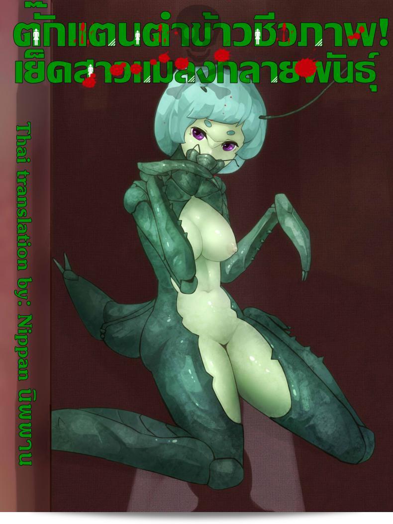 รายงานการติดเชื้อไวรัสการมนุษย์ หรือ "Humanizer Virus Infection" ที่มีการอัพเดตล่าสุด พบว่าหญิงของตั๊กแตนมันติดเชื้อไวรัสจากคนแล้ว #BirdJoke
