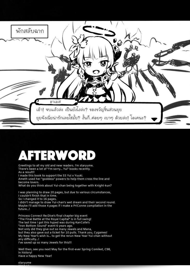 (C97) [Australia Milk (Staryume)] Yui ni... Yasashiku Shite ne... (Princess Connect! Re-Dive) 39