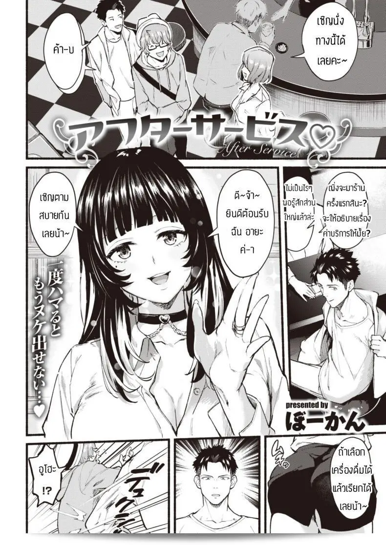 ถูกหลอกให้ใช้บริการ [Bowcan] Afutasabisu 3