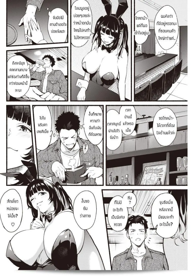 ถูกหลอกให้ใช้บริการ [Bowcan] Afutasabisu 11