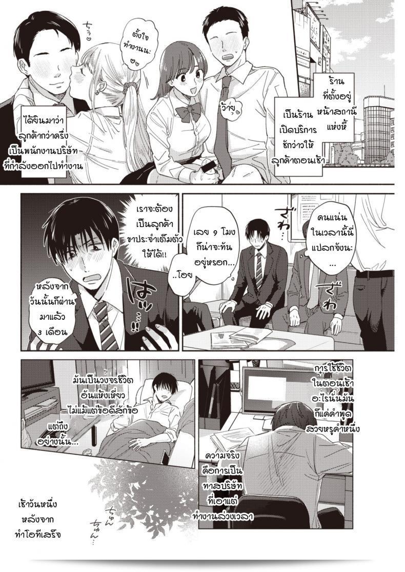 เสียงเรียกตอนเช้า [meeo] Morning call 3
