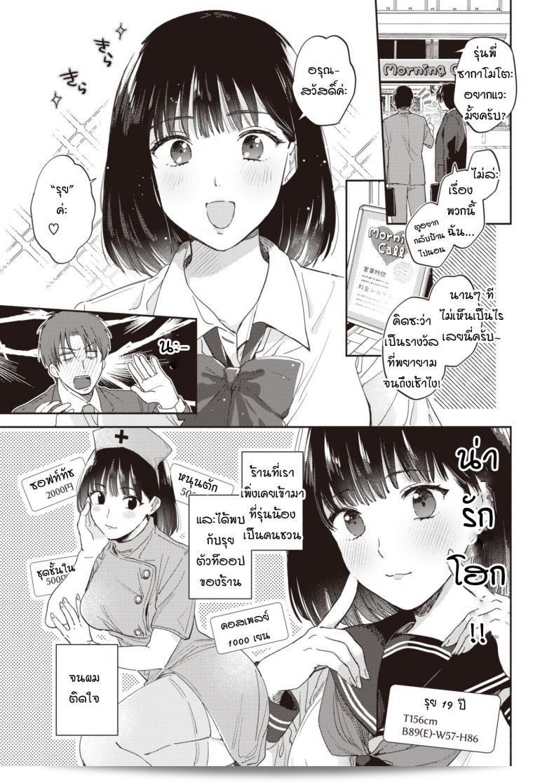 เสียงเรียกตอนเช้า [meeo] Morning call 5
