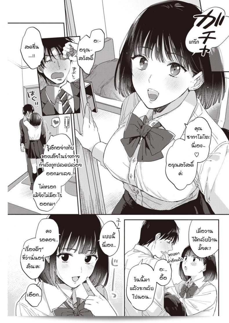 เสียงเรียกตอนเช้า [meeo] Morning call 9