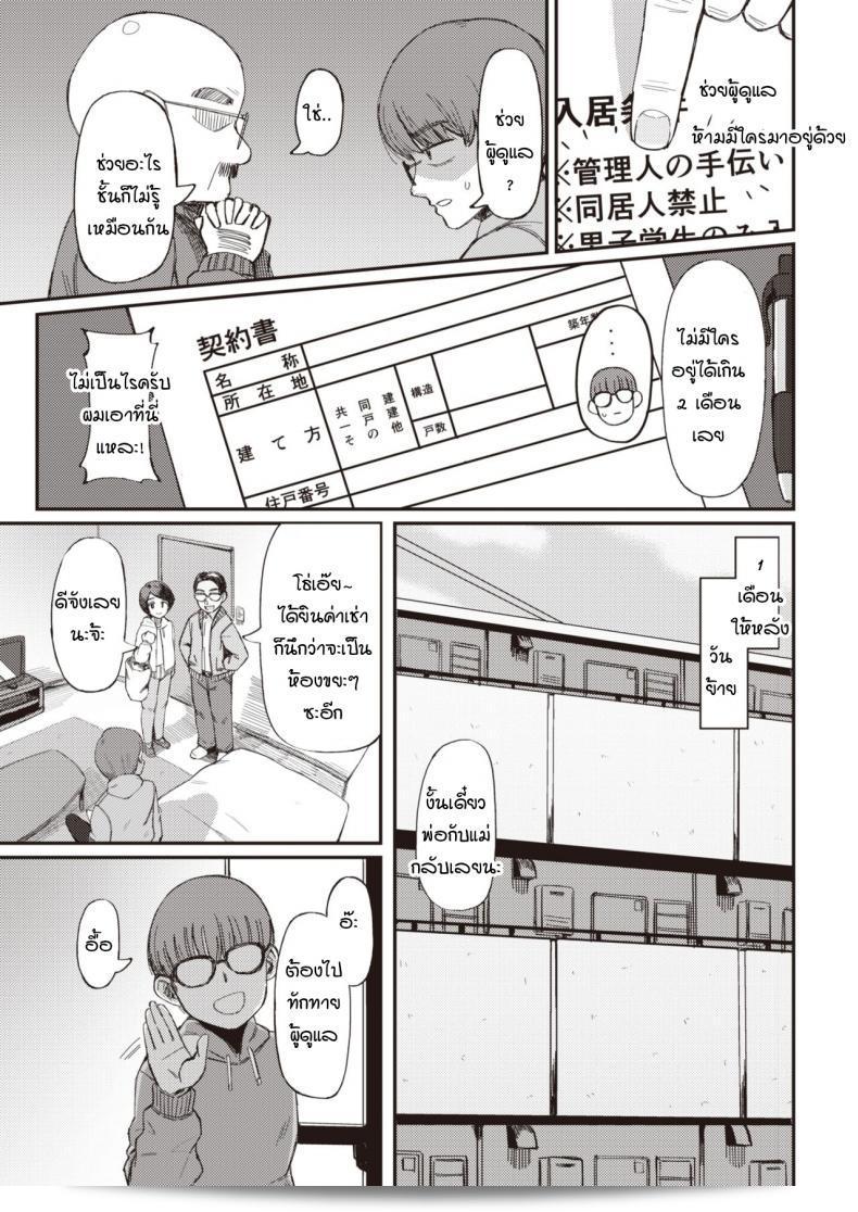 ช่วยงานผู้ดูแลที่ว่าให้ทำอะไรเหรอครับ [Geso Smith] Yachin no Himitsu 5