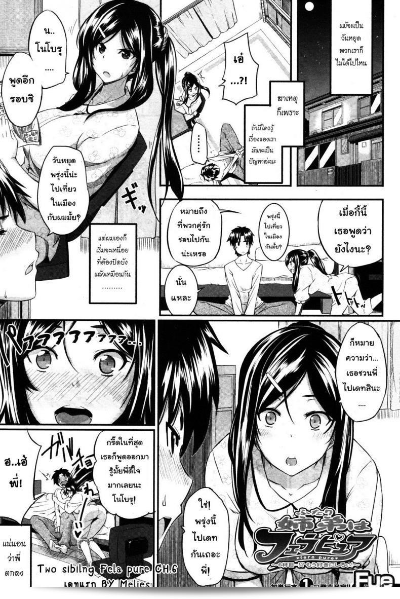 สัมพันธ์ต้องไม่ [Fue] Futari wa Fera Pure Okawari | Two Siblings Fela Pure