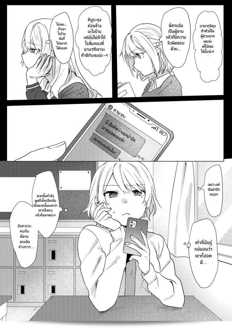 แผนการล่วงละเมิดของฉัน [Negiyashiki (Moegi)] Oniichan Yuwaku Keikaku แผนการล่วงละเมิดพี่ชายของฉัน 27