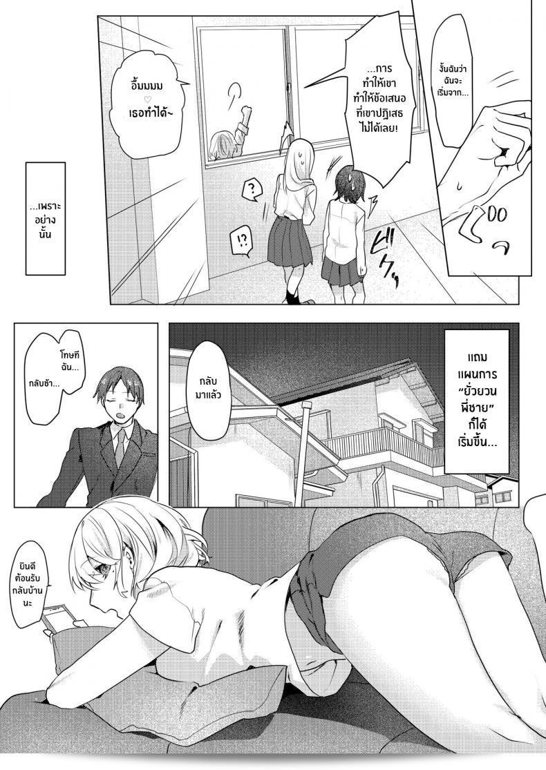 แผนการล่วงละเมิดของฉัน [Negiyashiki (Moegi)] Oniichan Yuwaku Keikaku แผนการล่วงละเมิดพี่ชายของฉัน 35