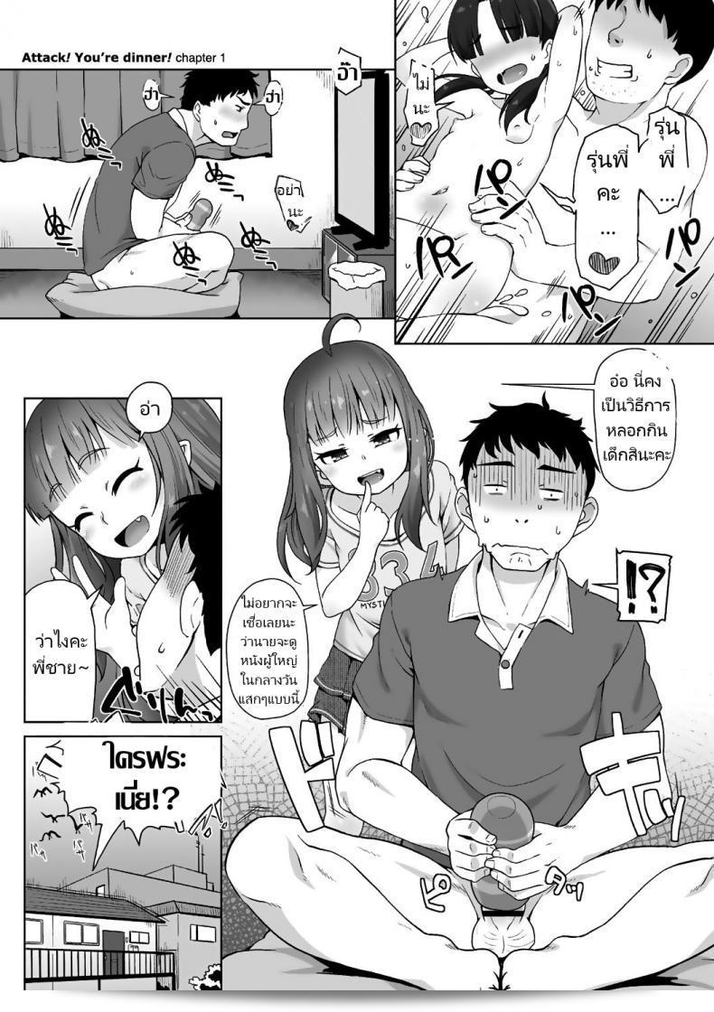 แฝงตัวมาทันทีหลังจากอาหารเย็น [Mamezou] Totsugeki! Anata ga Bangohan ch.1-2 Attack! You're dinner! ch.1-2 (Ana Kyun Girls)