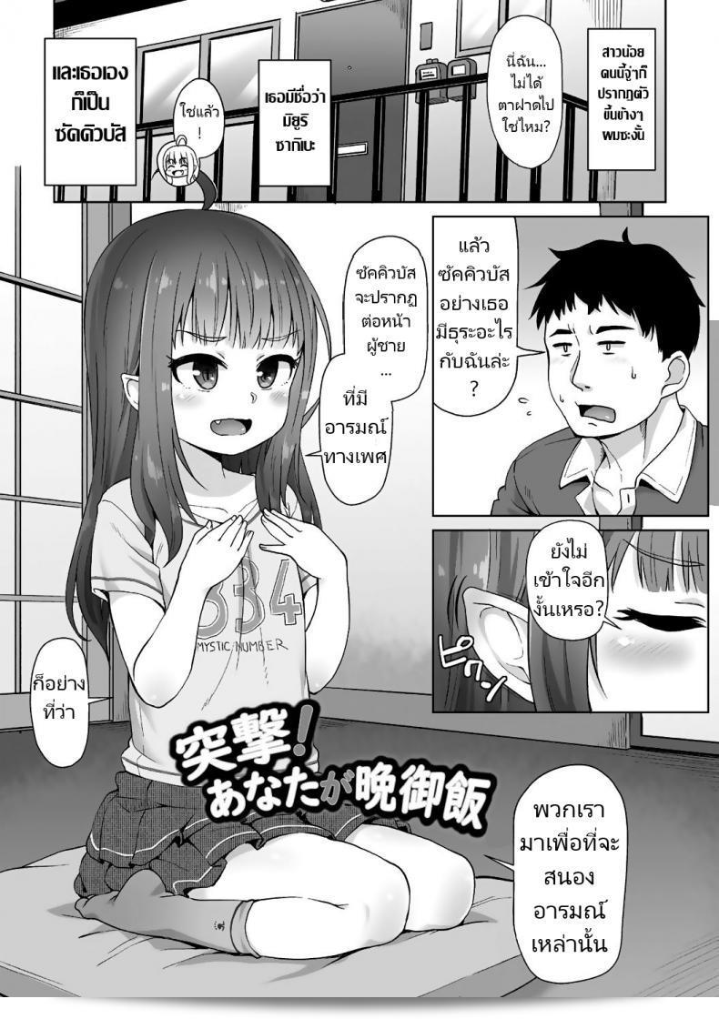 แฝงตัวมาทันทีหลังจากอาหารเย็น [Mamezou] Totsugeki! Anata ga Bangohan ch.1-2 Attack! You're dinner! ch.1-2 (Ana Kyun Girls) 3