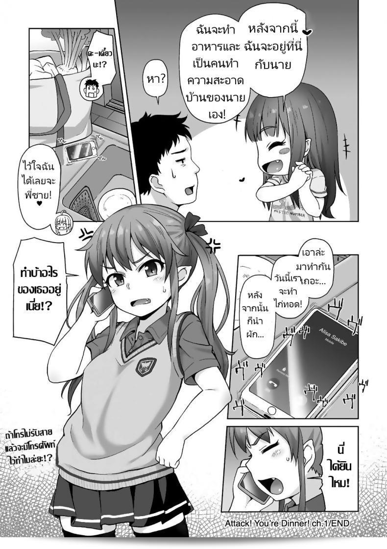 แฝงตัวมาทันทีหลังจากอาหารเย็น [Mamezou] Totsugeki! Anata ga Bangohan ch.1-2 Attack! You're dinner! ch.1-2 (Ana Kyun Girls) 39