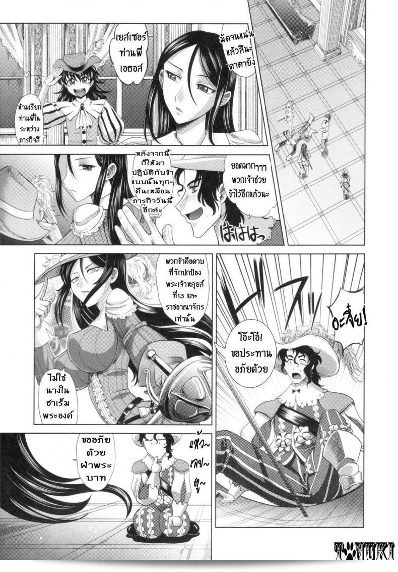 สามทหารเสือและหนึ่งกาและหนึ่งสตางค์ โดย [Takaoka Motofumi] Rapiere ภาค 1 9