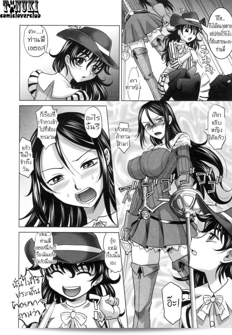 สามทหารเสือพบกับ Takaoka Motofumi ใน Rapiere ภาค 2 7