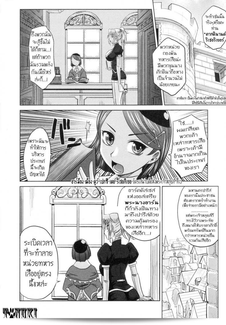 สามทหารเสือพบกับ Takaoka Motofumi ใน Rapiere ภาค 2 45
