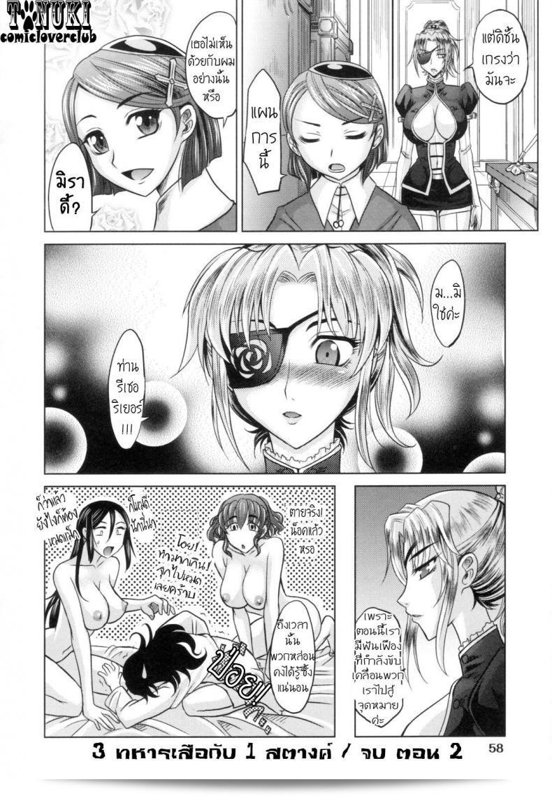 สามทหารเสือพบกับ Takaoka Motofumi ใน Rapiere ภาค 2 47