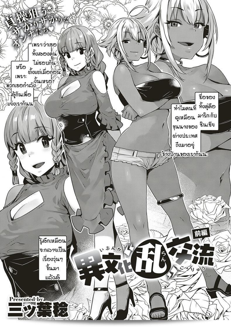 เพื่อนบ้านต่างชาติที่ร่าเริงมาก [Mitsuba Minoru] Ibunka Ran Kouryuu Zenpen ภาค 01 5