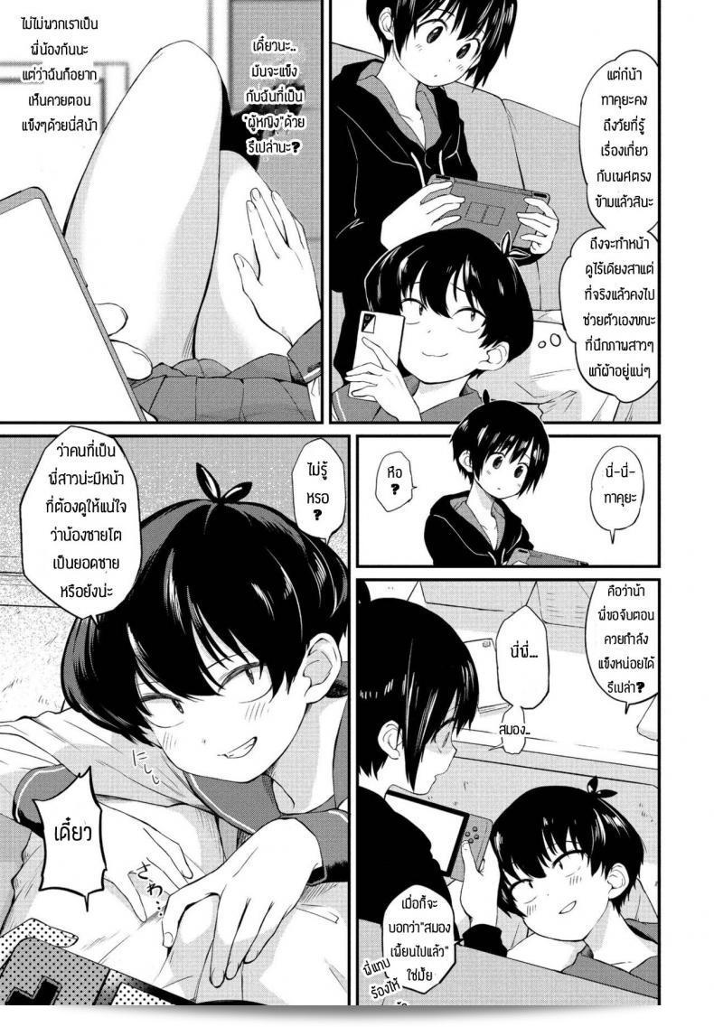 พี่สาวสนใจทดลอง [Toushiki Yubune] Kimagure Onee-chan ค่ะ 5