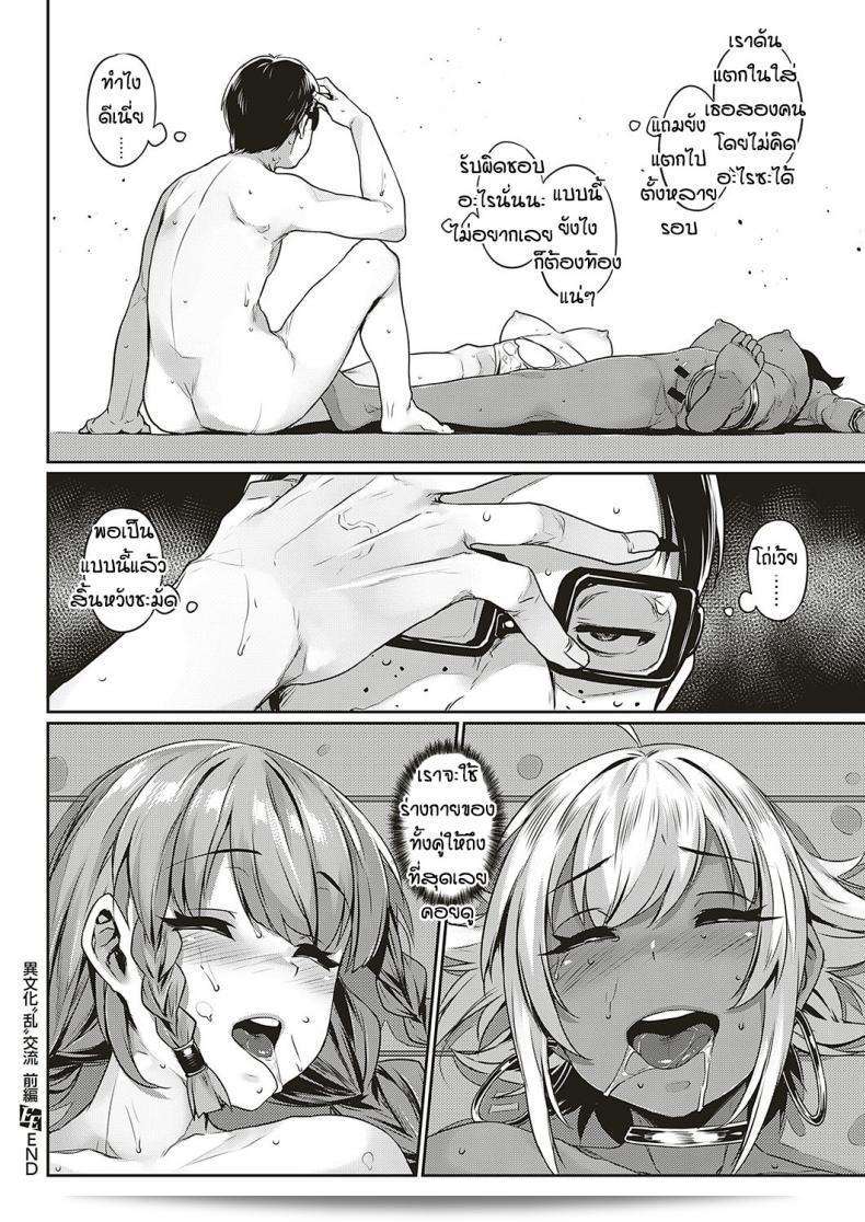 เพื่อนบ้านต่างชาติที่ร่าเริงมาก [Mitsuba Minoru] Ibunka Ran Kouryuu Zenpen ภาค 01 55
